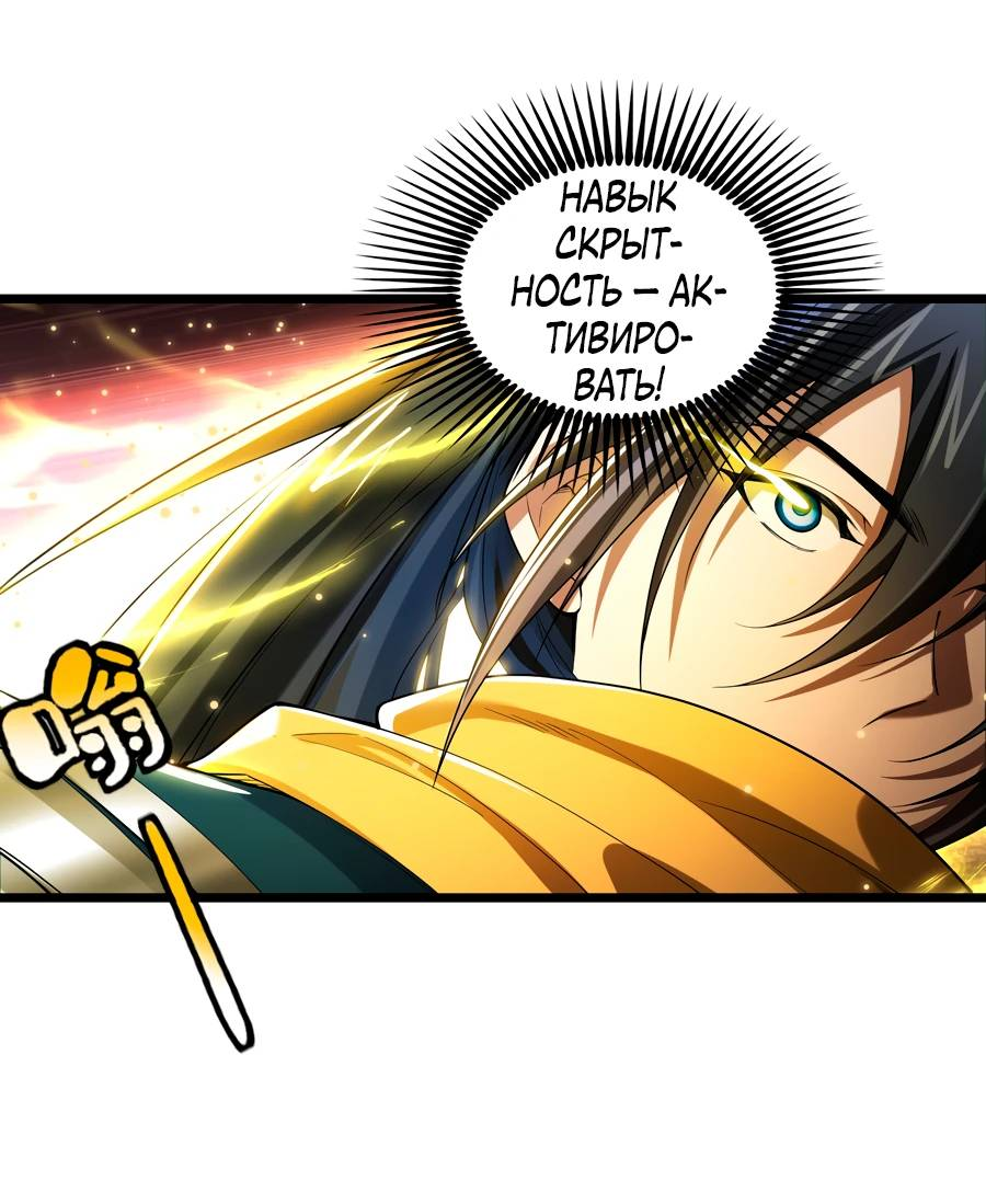 Манга Золотое ядро — это звезда? И это вы называете «путь к бессмертию»? - Глава 9 Страница 34