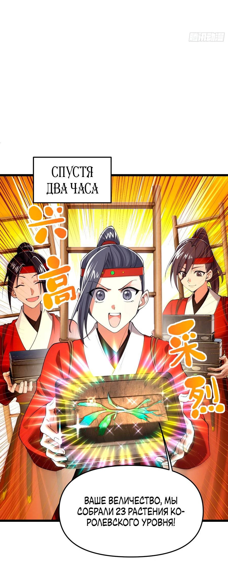 Манга Золотое ядро — это звезда? И это вы называете «путь к бессмертию»? - Глава 8 Страница 20