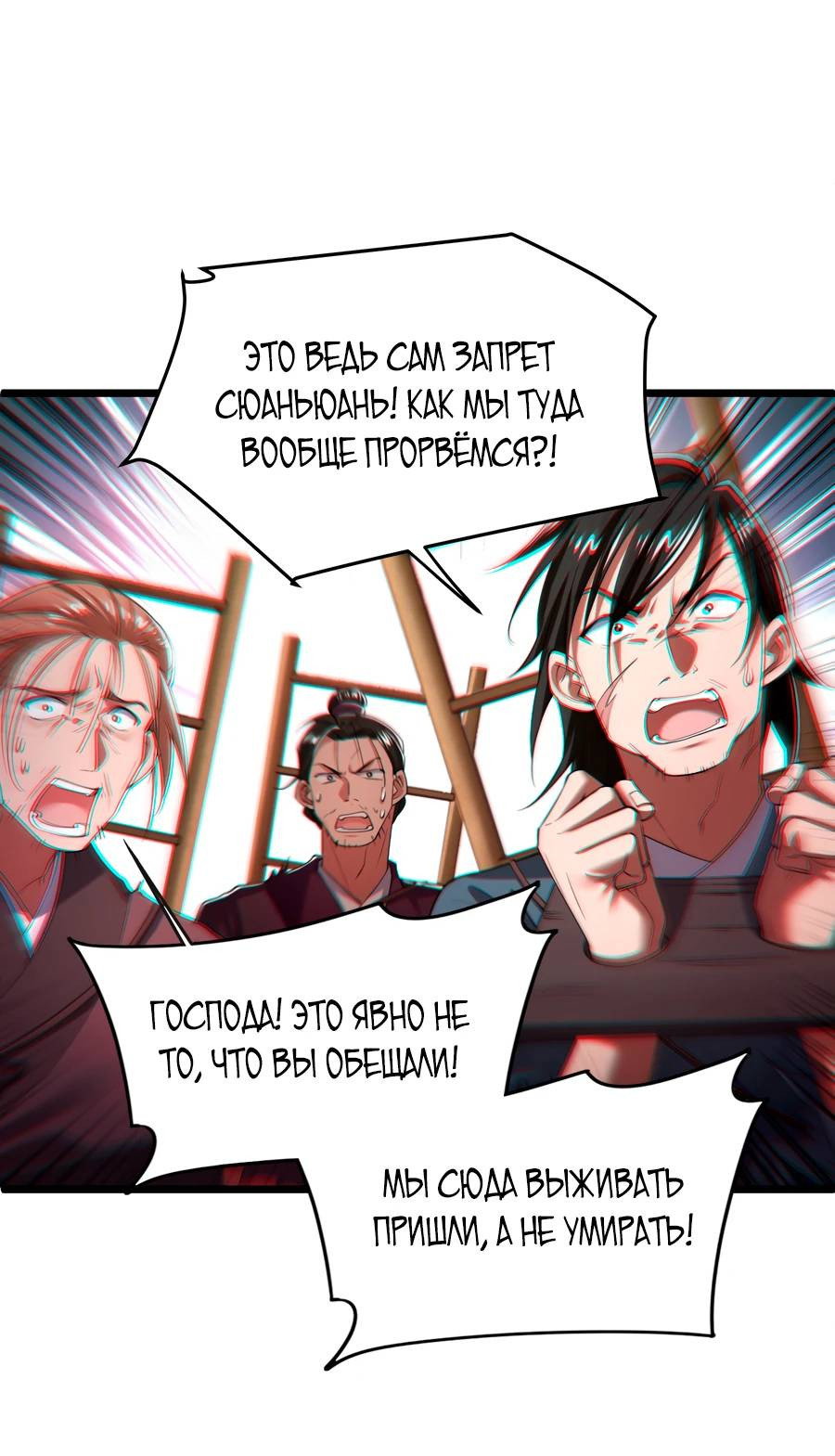 Манга Золотое ядро — это звезда? И это вы называете «путь к бессмертию»? - Глава 8 Страница 1