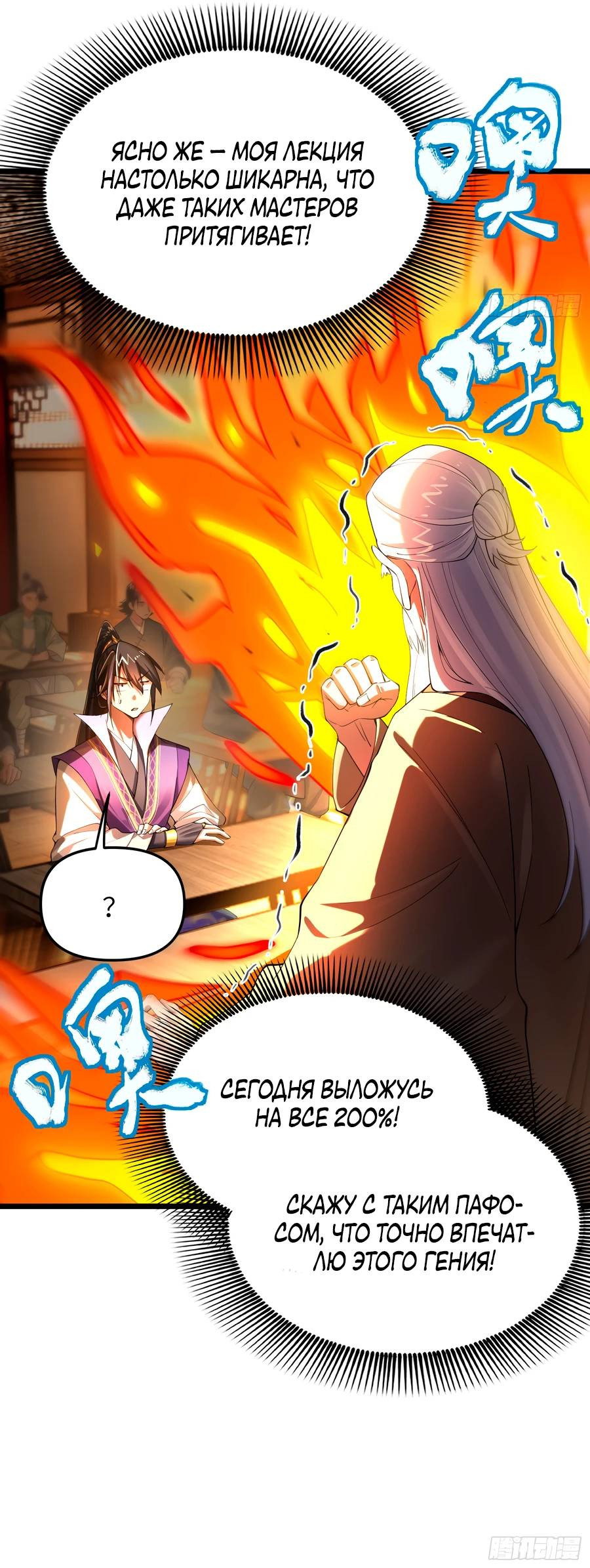 Манга Золотое ядро — это звезда? И это вы называете «путь к бессмертию»? - Глава 8 Страница 37