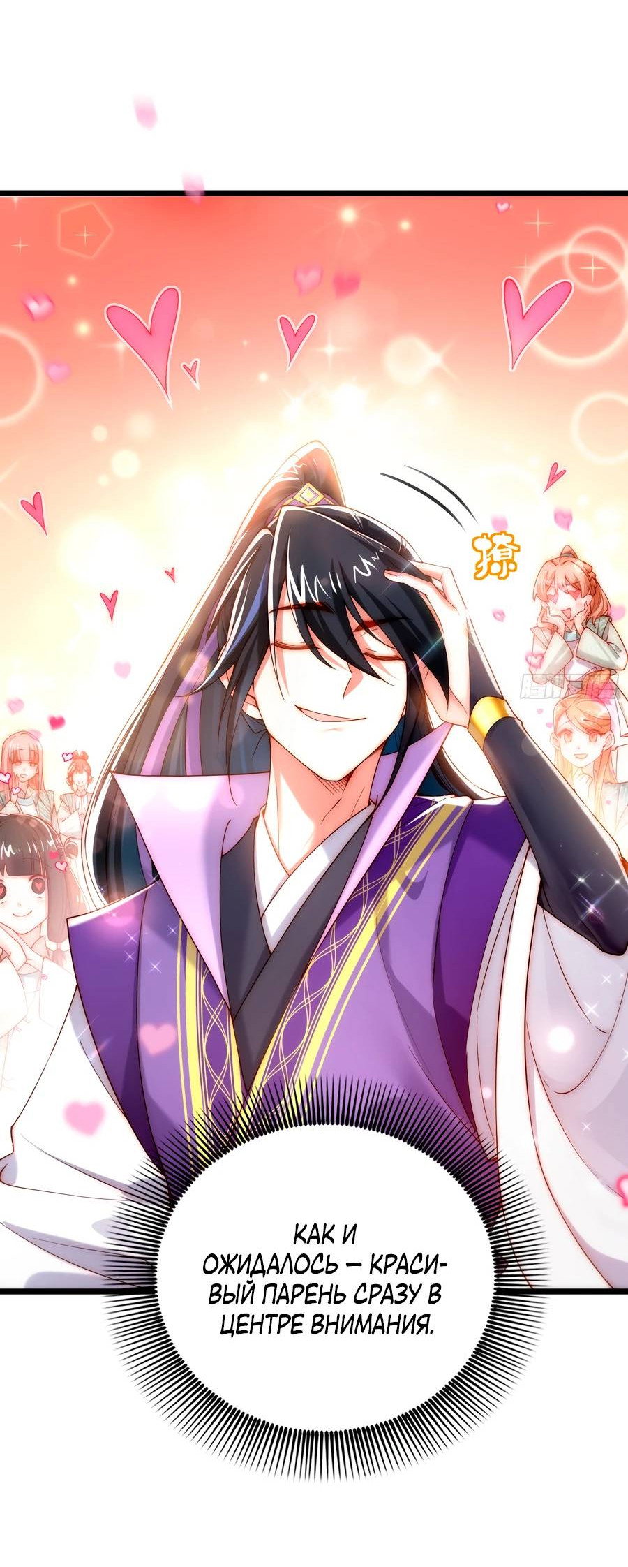 Манга Золотое ядро — это звезда? И это вы называете «путь к бессмертию»? - Глава 8 Страница 33