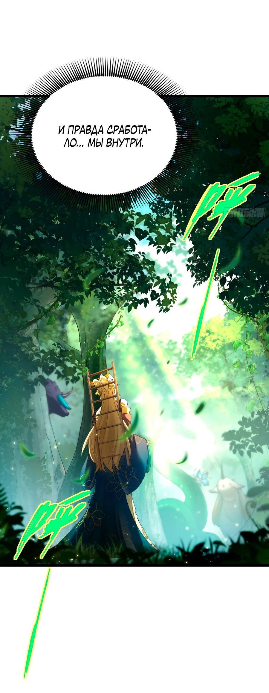 Манга Золотое ядро — это звезда? И это вы называете «путь к бессмертию»? - Глава 8 Страница 16