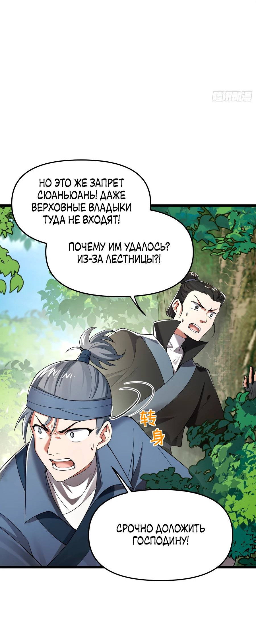 Манга Золотое ядро — это звезда? И это вы называете «путь к бессмертию»? - Глава 8 Страница 8