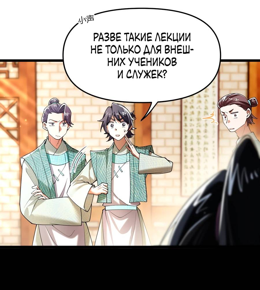 Манга Золотое ядро — это звезда? И это вы называете «путь к бессмертию»? - Глава 8 Страница 28