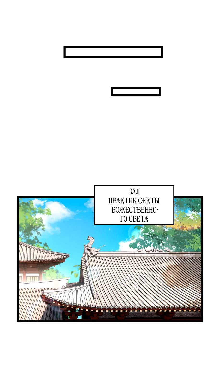 Манга Золотое ядро — это звезда? И это вы называете «путь к бессмертию»? - Глава 8 Страница 26