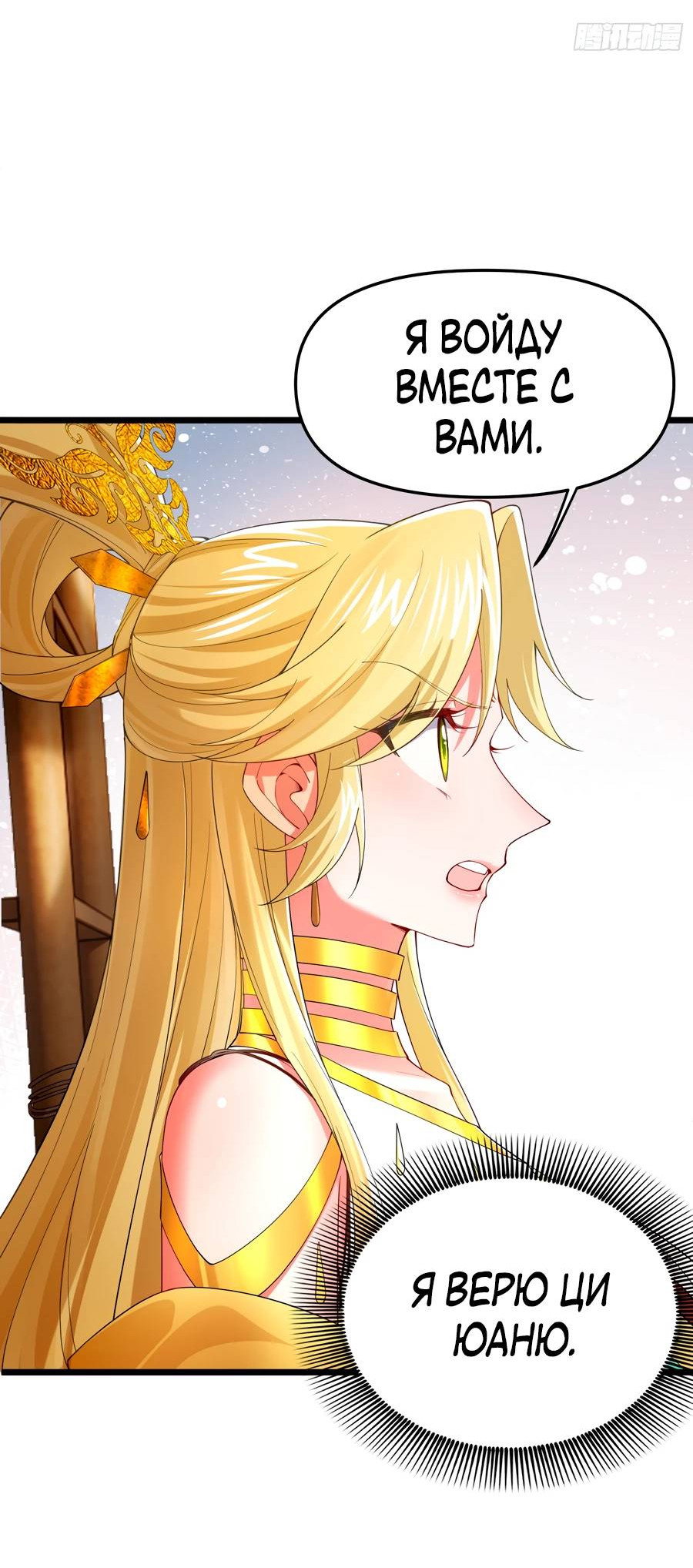 Манга Золотое ядро — это звезда? И это вы называете «путь к бессмертию»? - Глава 8 Страница 14