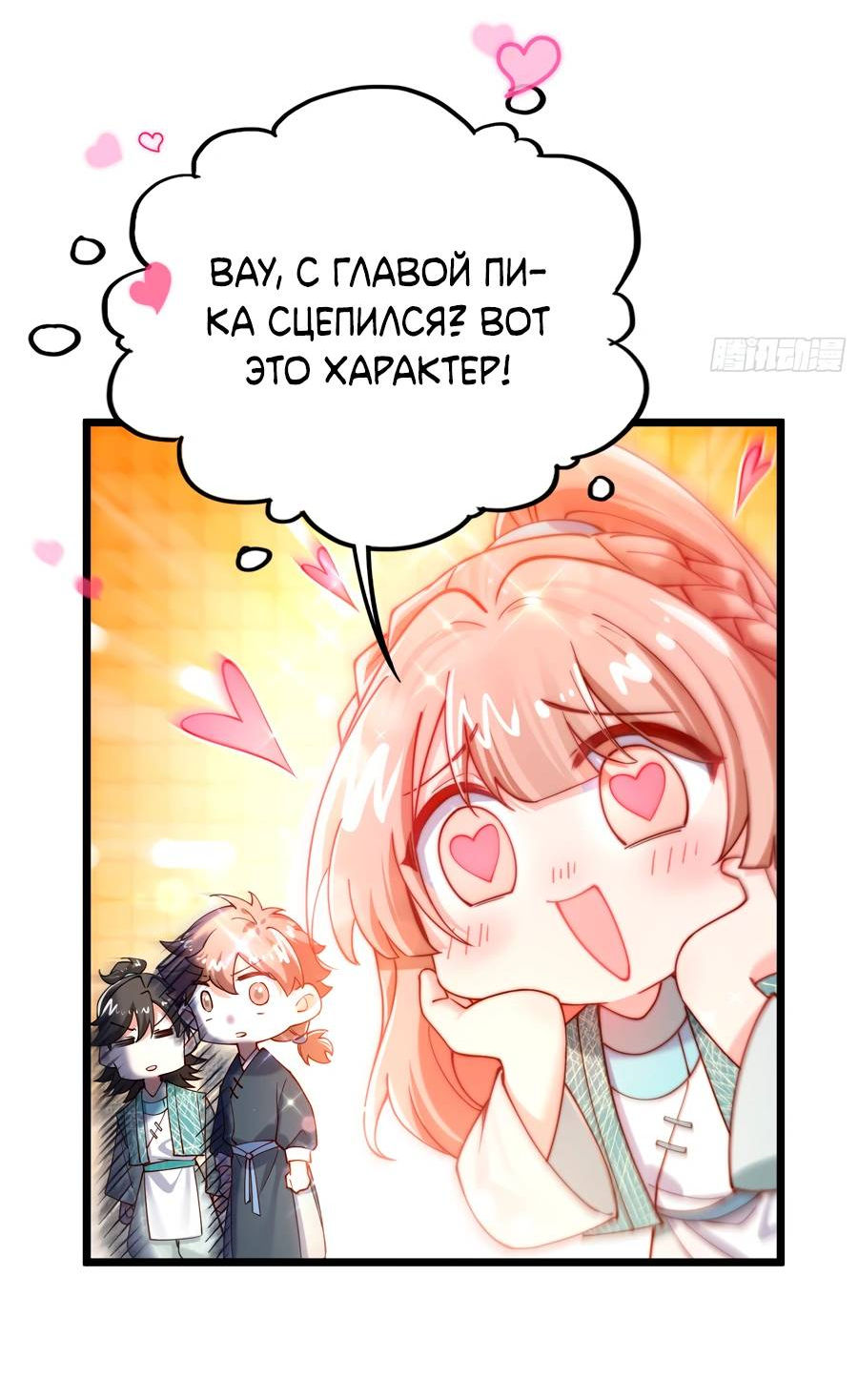 Манга Золотое ядро — это звезда? И это вы называете «путь к бессмертию»? - Глава 8 Страница 32