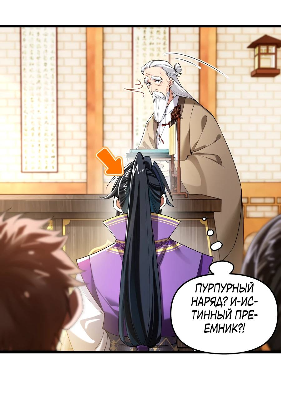 Манга Золотое ядро — это звезда? И это вы называете «путь к бессмертию»? - Глава 8 Страница 35