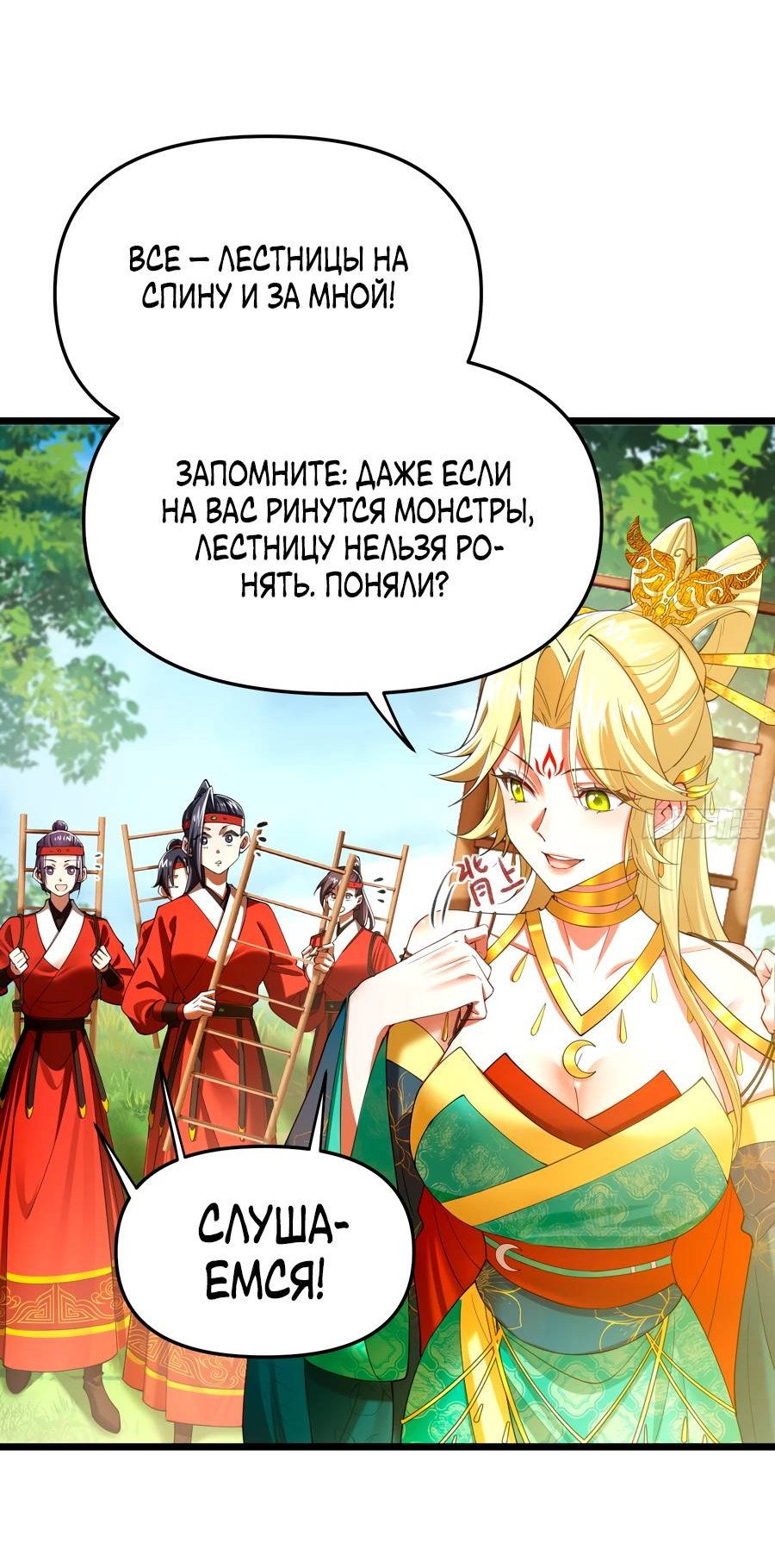 Манга Золотое ядро — это звезда? И это вы называете «путь к бессмертию»? - Глава 8 Страница 12