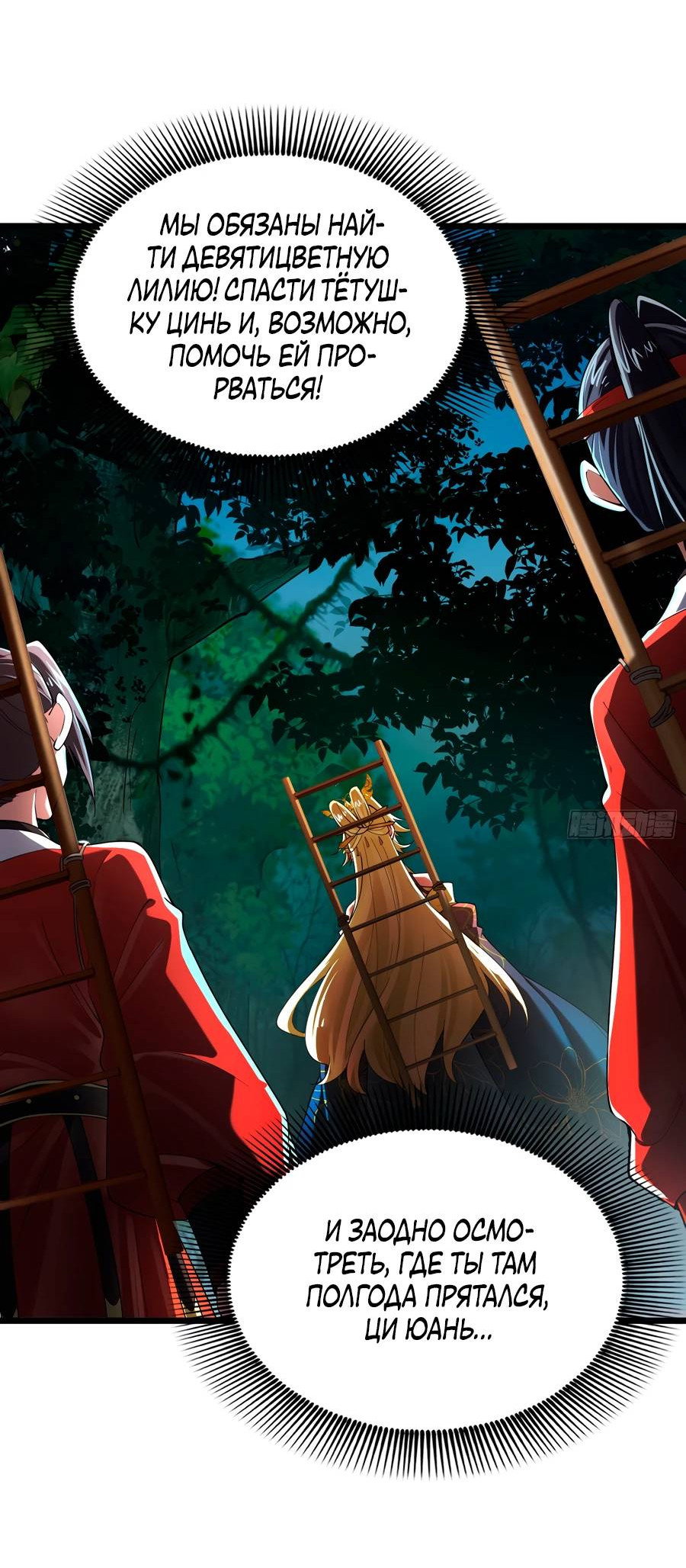 Манга Золотое ядро — это звезда? И это вы называете «путь к бессмертию»? - Глава 8 Страница 24