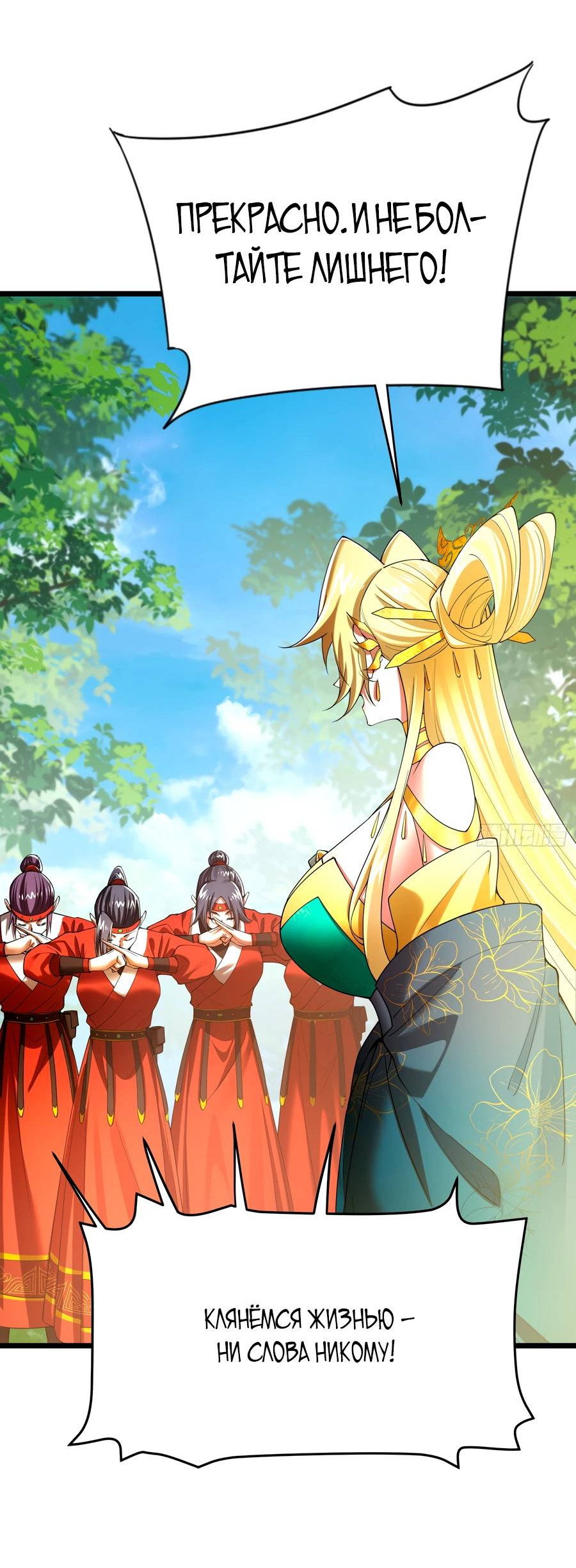 Манга Золотое ядро — это звезда? И это вы называете «путь к бессмертию»? - Глава 8 Страница 11