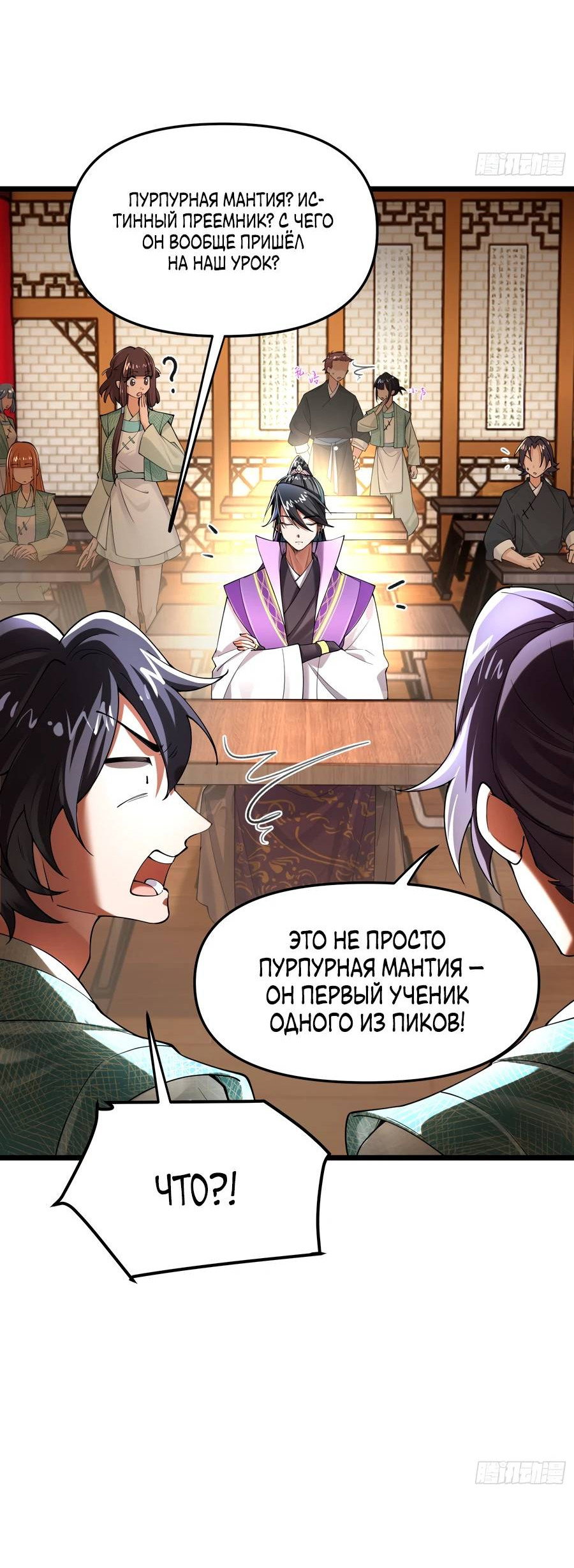 Манга Золотое ядро — это звезда? И это вы называете «путь к бессмертию»? - Глава 8 Страница 27