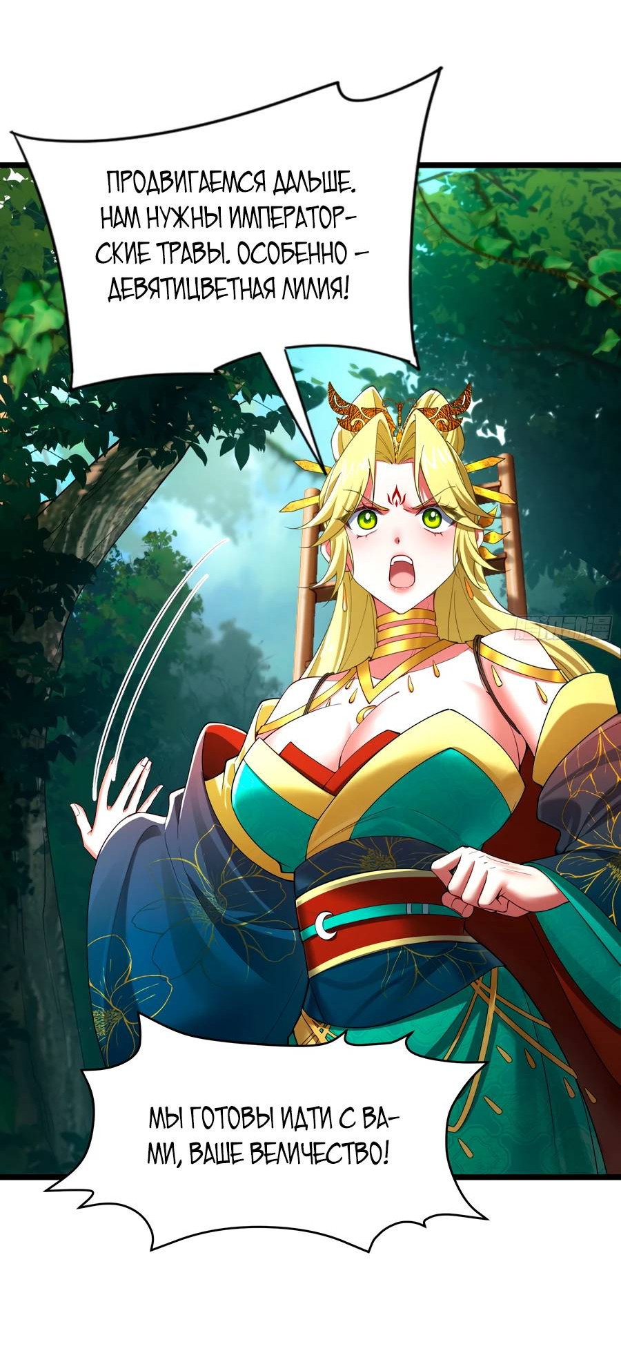 Манга Золотое ядро — это звезда? И это вы называете «путь к бессмертию»? - Глава 8 Страница 23