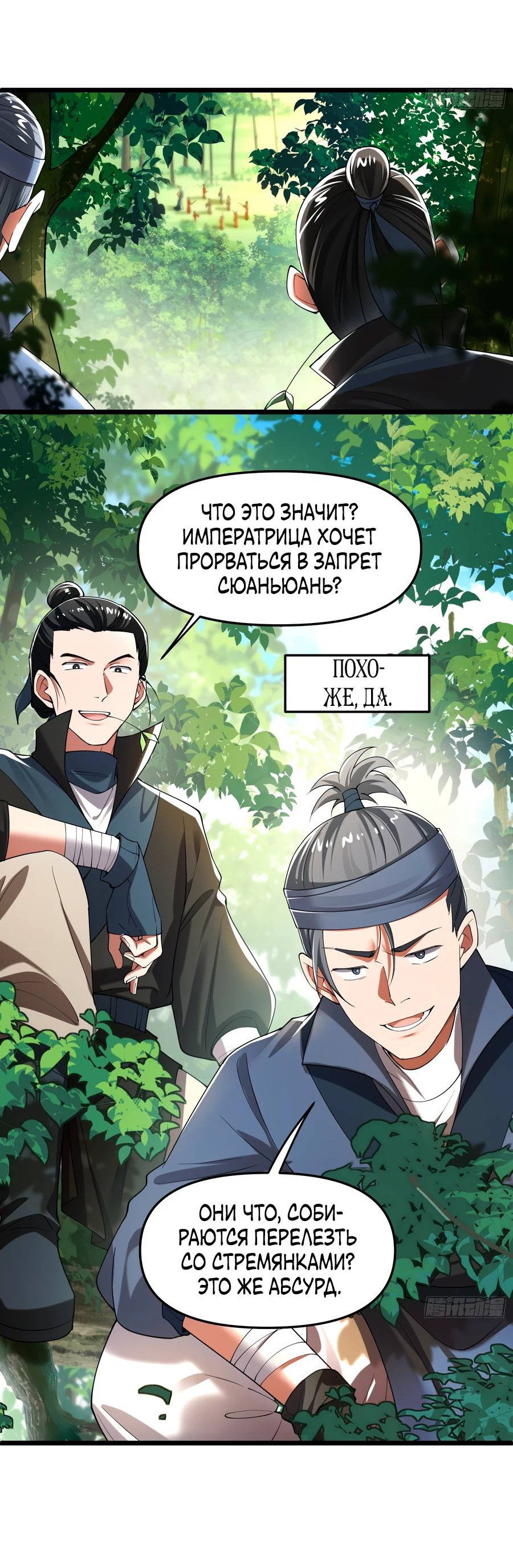 Манга Золотое ядро — это звезда? И это вы называете «путь к бессмертию»? - Глава 8 Страница 3