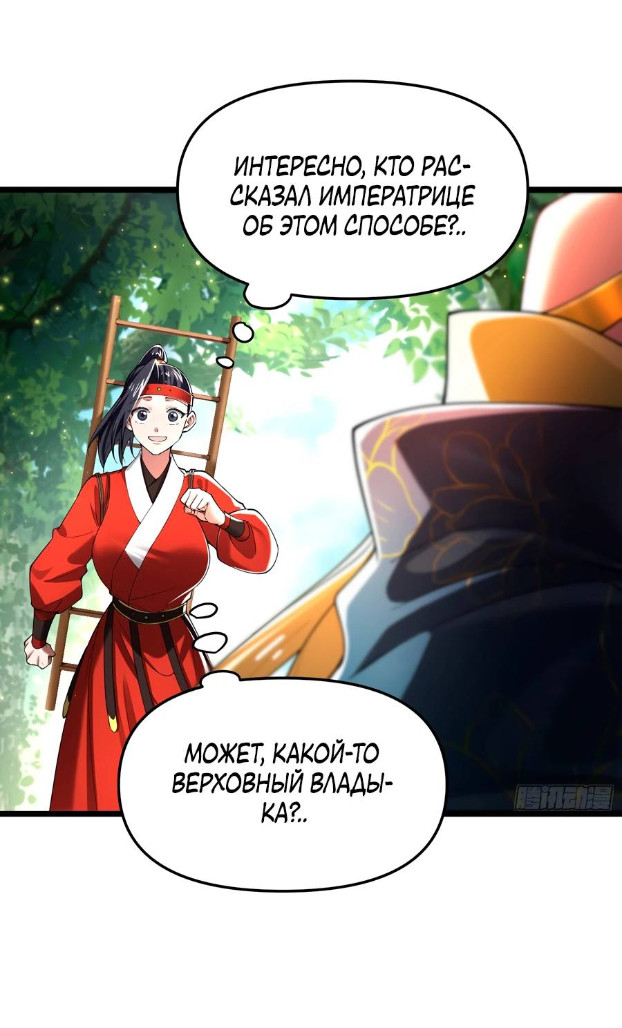 Манга Золотое ядро — это звезда? И это вы называете «путь к бессмертию»? - Глава 8 Страница 25