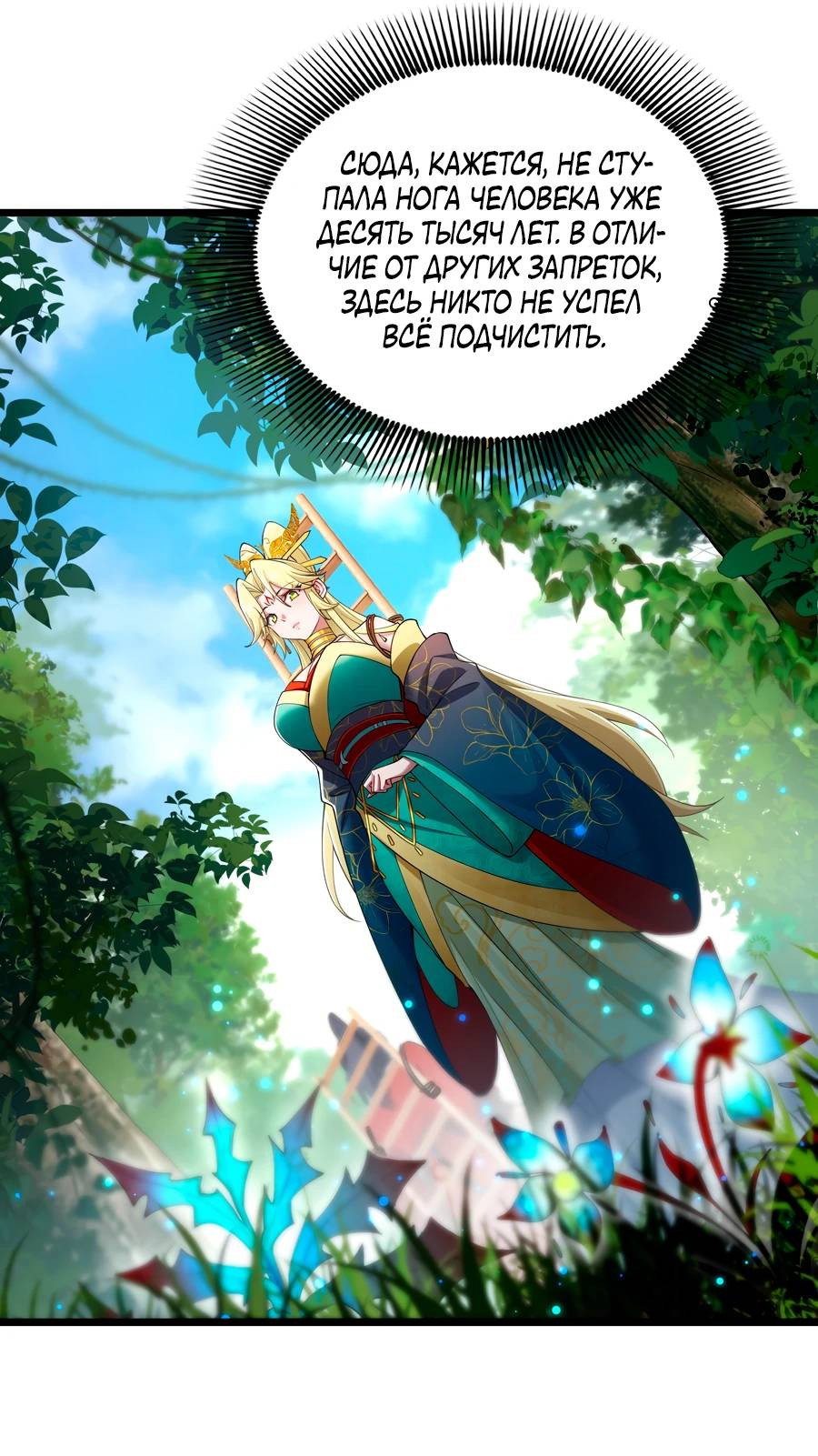 Манга Золотое ядро — это звезда? И это вы называете «путь к бессмертию»? - Глава 8 Страница 19