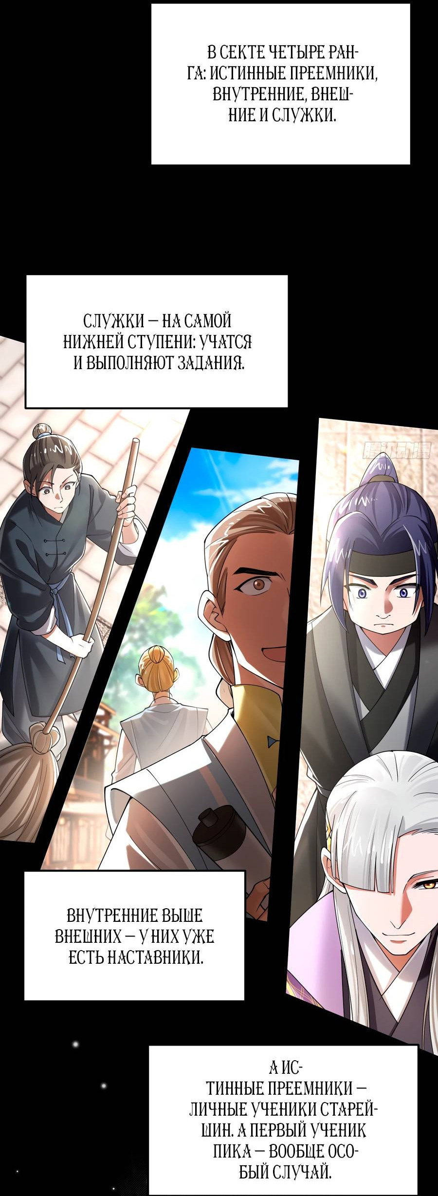 Манга Золотое ядро — это звезда? И это вы называете «путь к бессмертию»? - Глава 8 Страница 29
