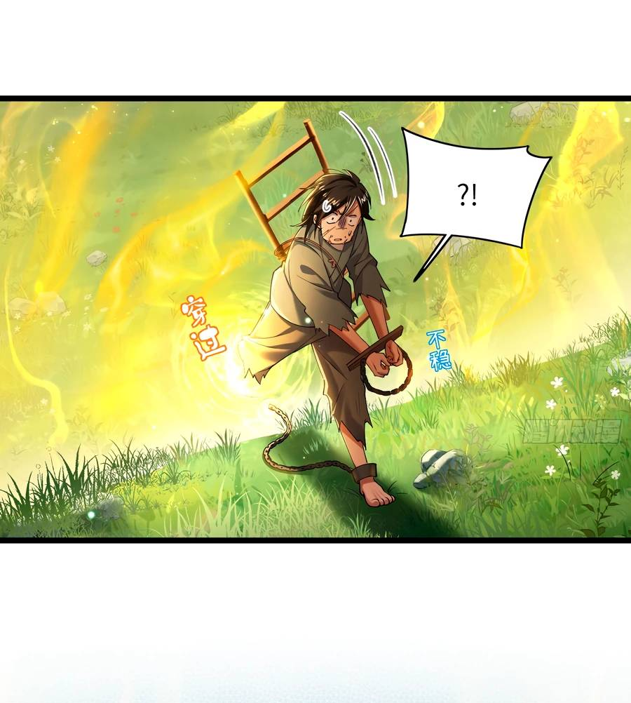 Манга Золотое ядро — это звезда? И это вы называете «путь к бессмертию»? - Глава 8 Страница 6