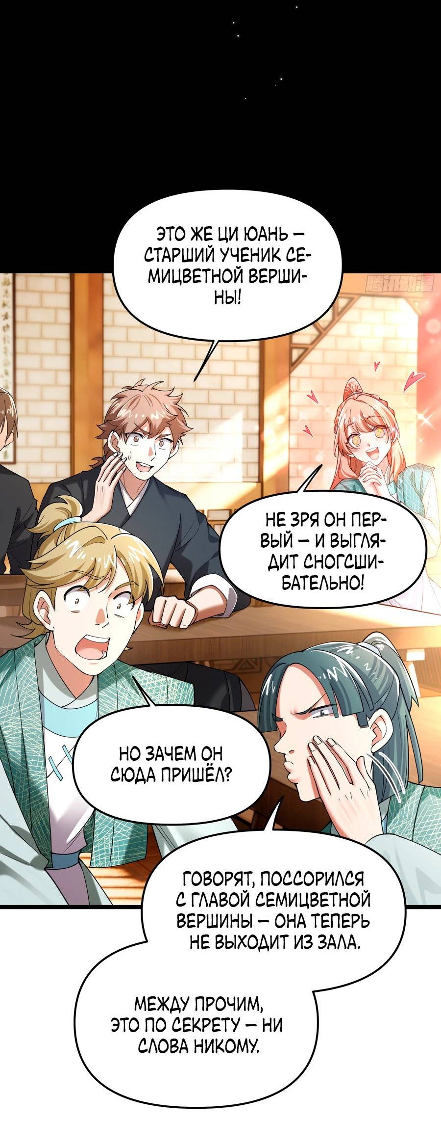 Манга Золотое ядро — это звезда? И это вы называете «путь к бессмертию»? - Глава 8 Страница 31