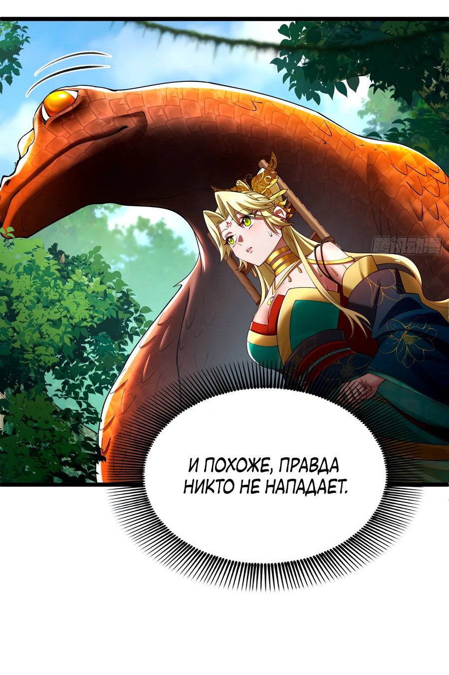 Манга Золотое ядро — это звезда? И это вы называете «путь к бессмертию»? - Глава 8 Страница 17
