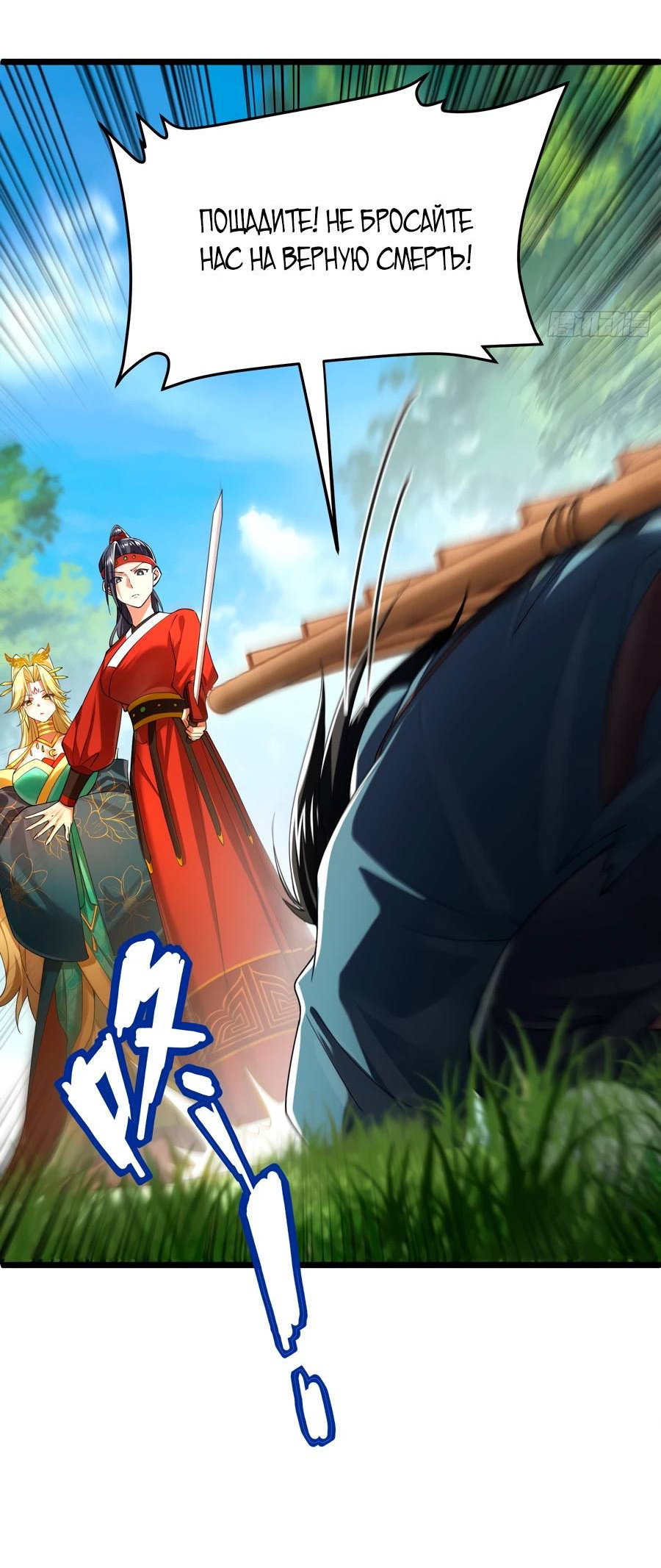 Манга Золотое ядро — это звезда? И это вы называете «путь к бессмертию»? - Глава 8 Страница 2