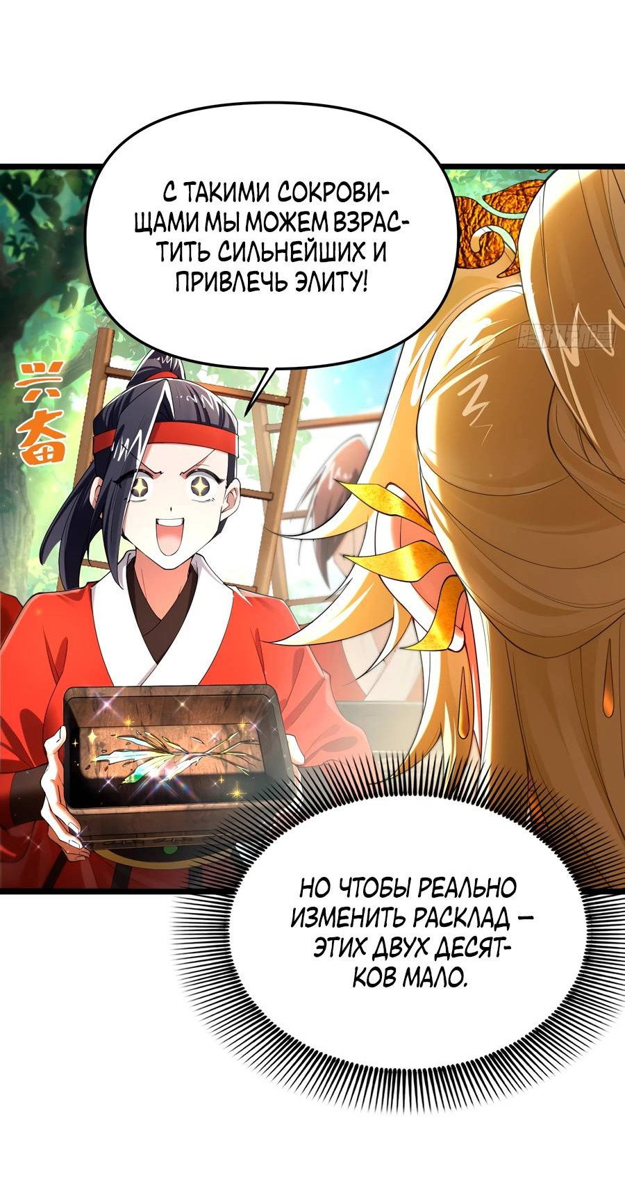 Манга Золотое ядро — это звезда? И это вы называете «путь к бессмертию»? - Глава 8 Страница 22