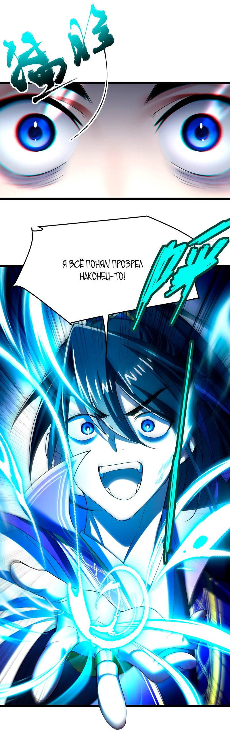 Манга Золотое ядро — это звезда? И это вы называете «путь к бессмертию»? - Глава 7 Страница 19