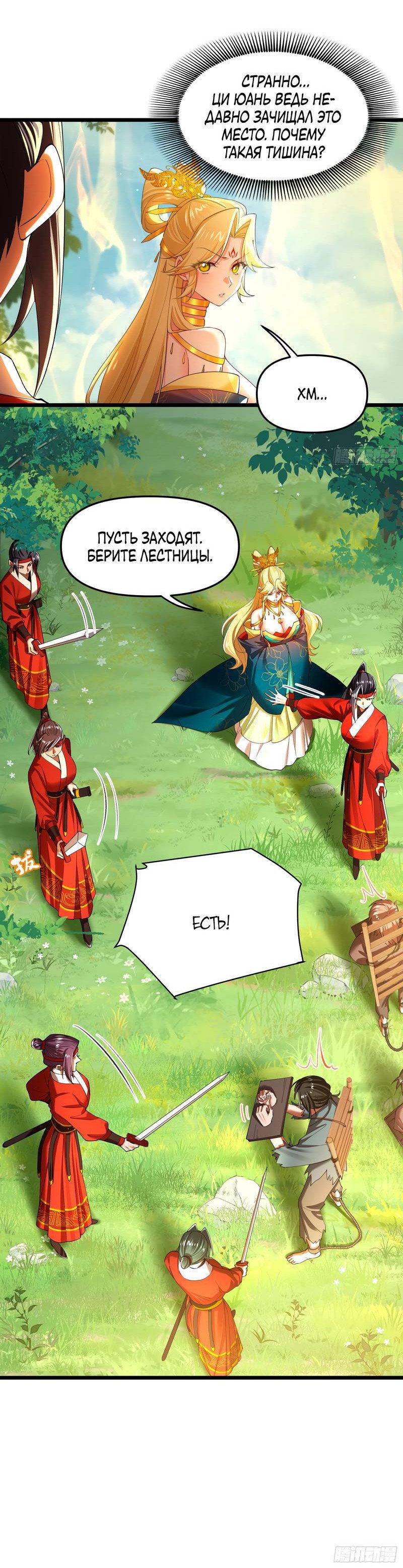 Манга Золотое ядро — это звезда? И это вы называете «путь к бессмертию»? - Глава 7 Страница 28