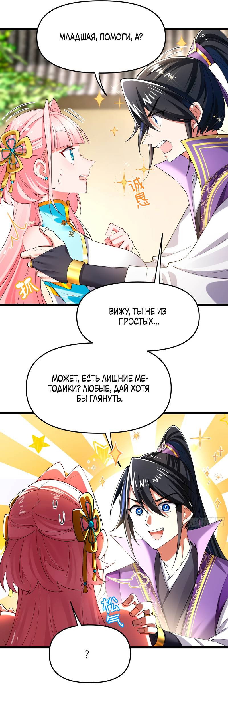 Манга Золотое ядро — это звезда? И это вы называете «путь к бессмертию»? - Глава 7 Страница 9