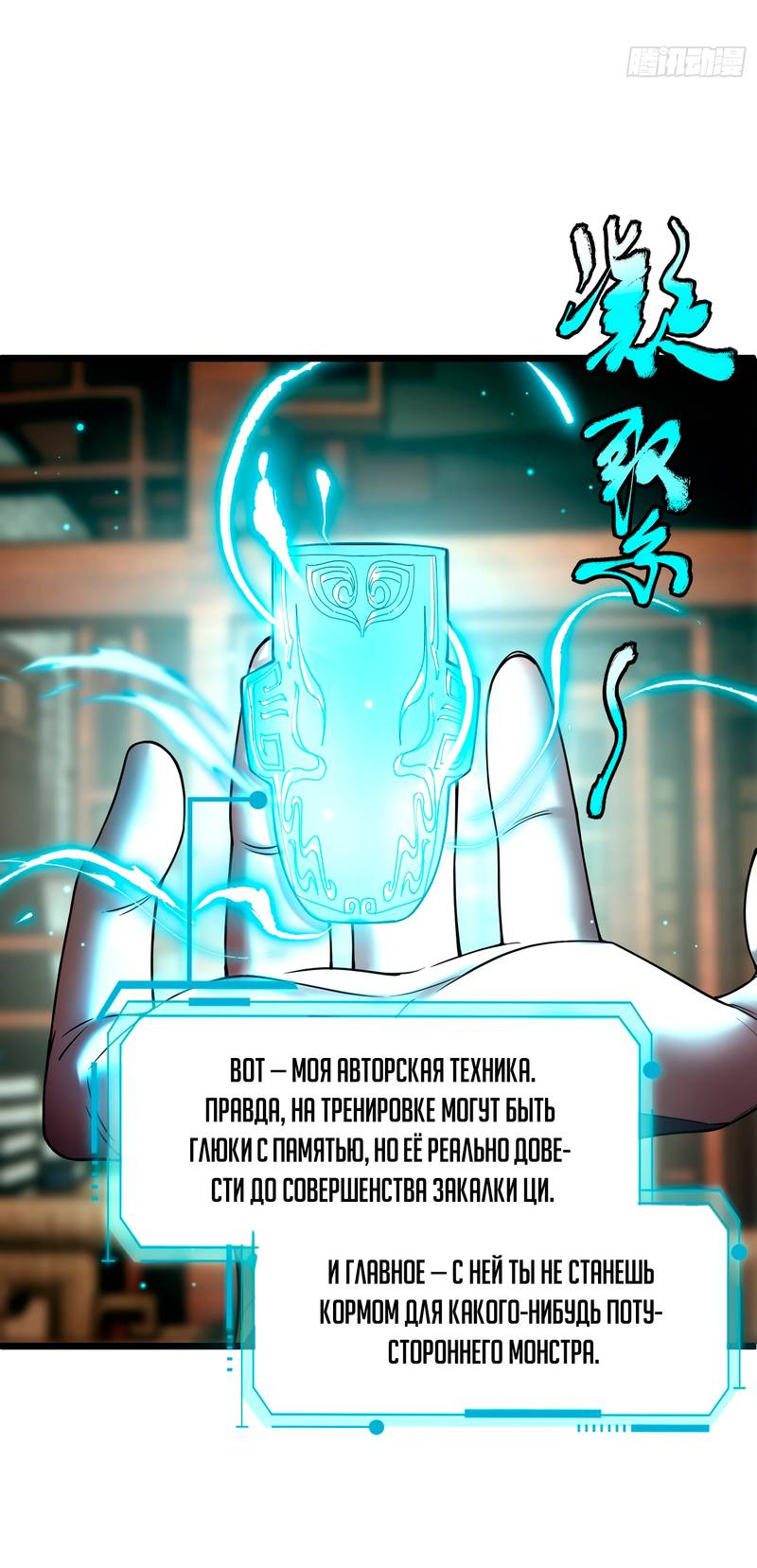 Манга Золотое ядро — это звезда? И это вы называете «путь к бессмертию»? - Глава 7 Страница 20