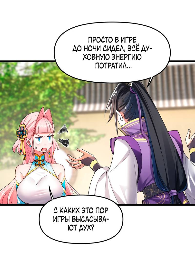 Манга Золотое ядро — это звезда? И это вы называете «путь к бессмертию»? - Глава 7 Страница 6