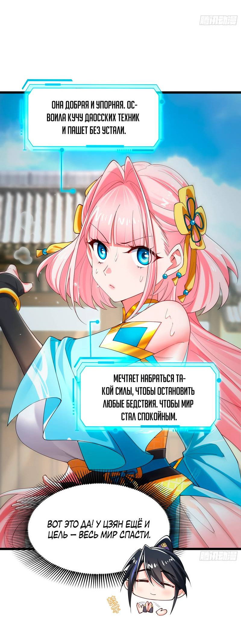 Манга Золотое ядро — это звезда? И это вы называете «путь к бессмертию»? - Глава 7 Страница 3