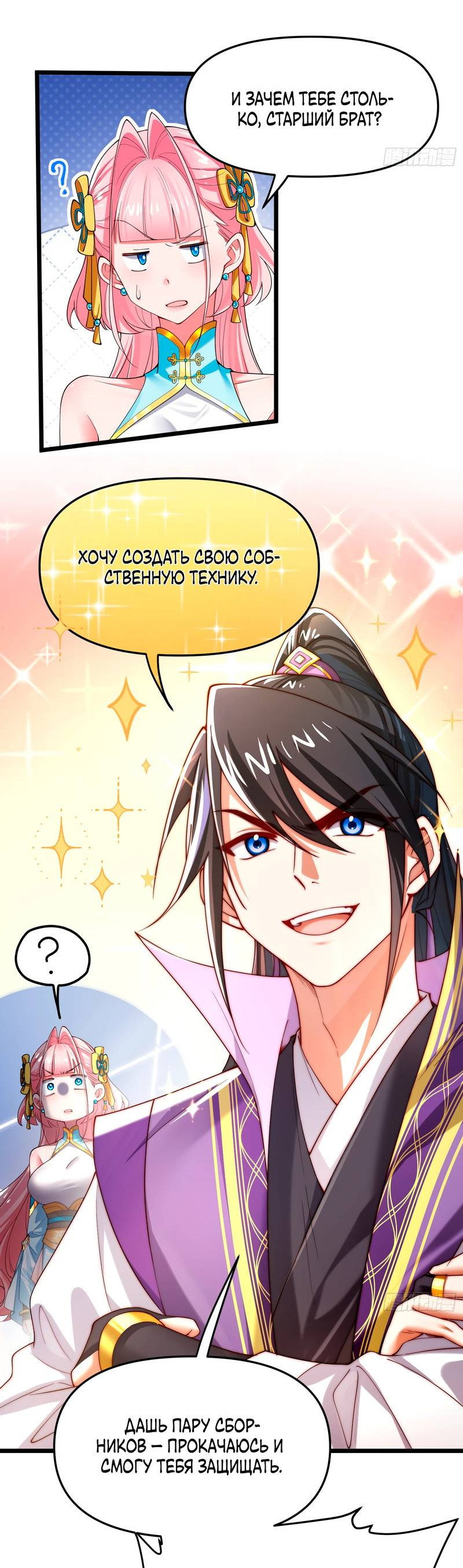 Манга Золотое ядро — это звезда? И это вы называете «путь к бессмертию»? - Глава 7 Страница 11