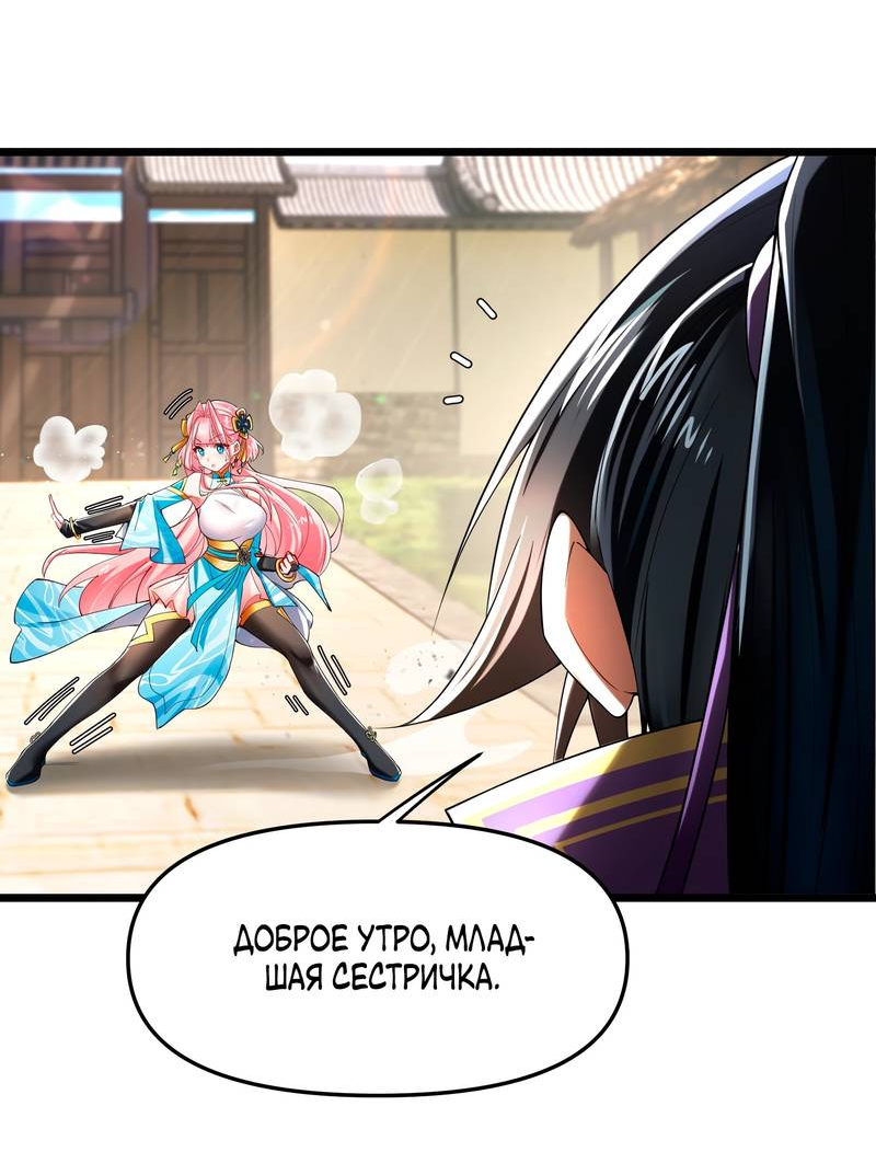 Манга Золотое ядро — это звезда? И это вы называете «путь к бессмертию»? - Глава 7 Страница 2