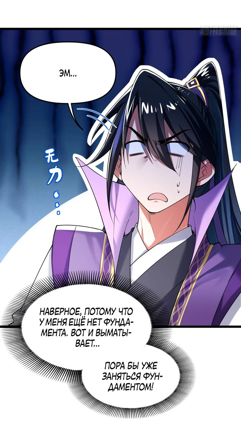 Манга Золотое ядро — это звезда? И это вы называете «путь к бессмертию»? - Глава 7 Страница 7