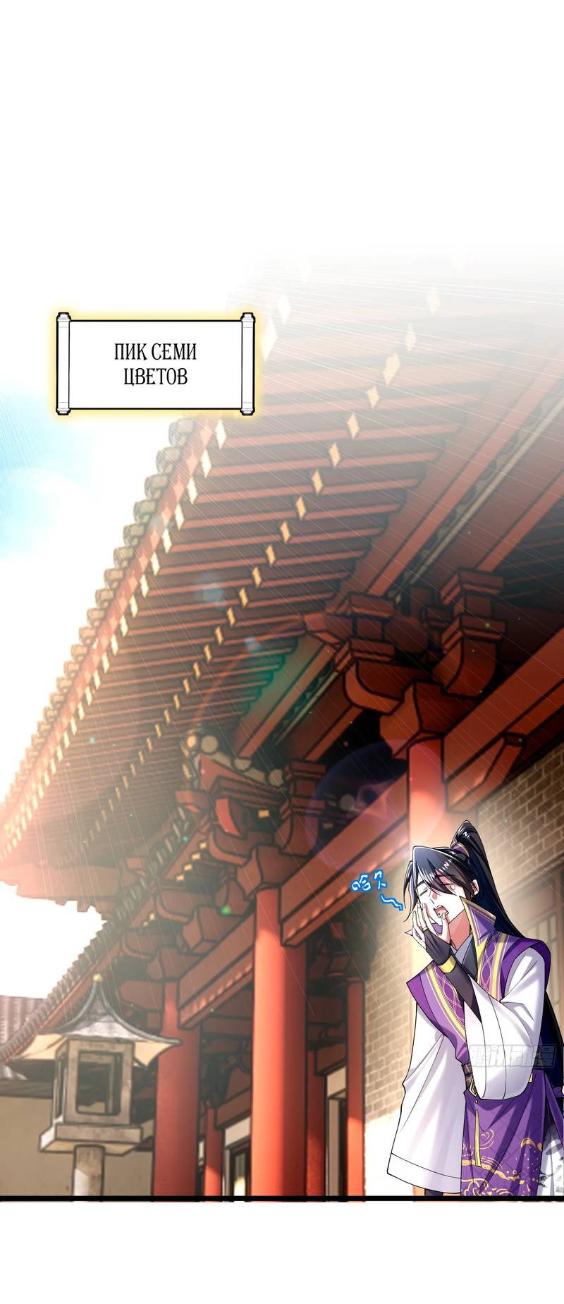 Манга Золотое ядро — это звезда? И это вы называете «путь к бессмертию»? - Глава 7 Страница 1