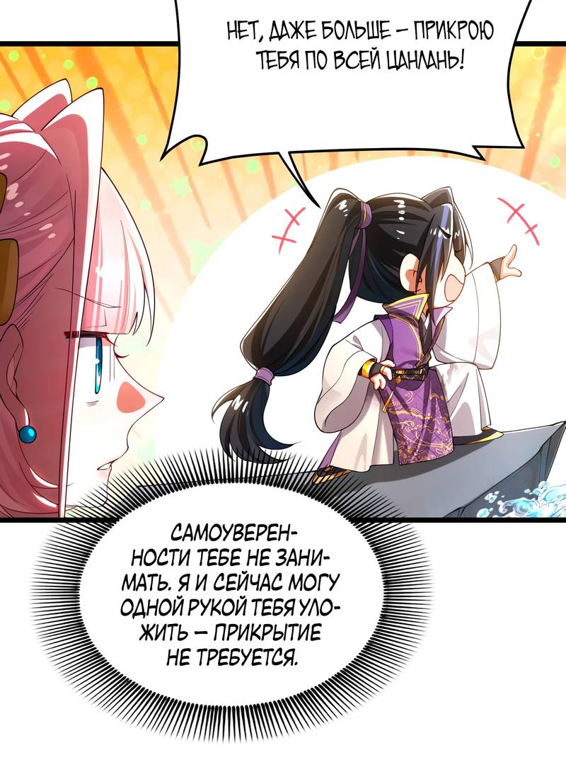 Манга Золотое ядро — это звезда? И это вы называете «путь к бессмертию»? - Глава 7 Страница 12