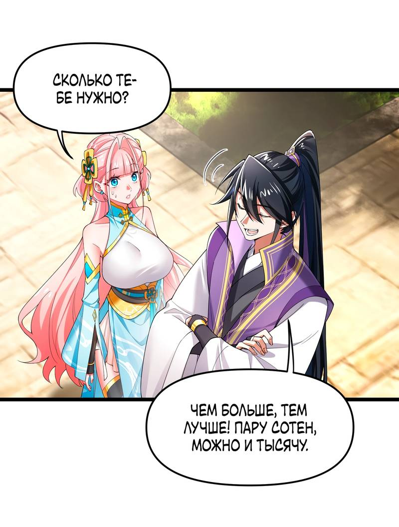 Манга Золотое ядро — это звезда? И это вы называете «путь к бессмертию»? - Глава 7 Страница 10