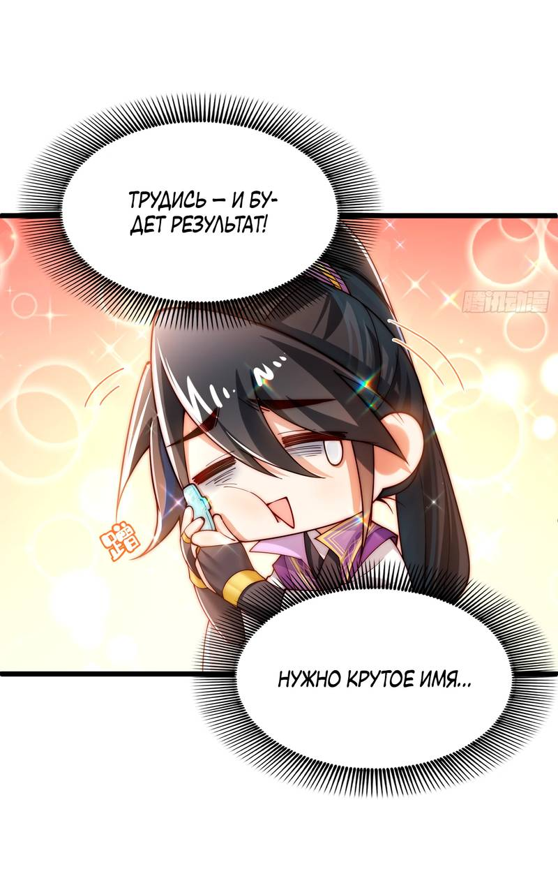 Манга Золотое ядро — это звезда? И это вы называете «путь к бессмертию»? - Глава 7 Страница 21