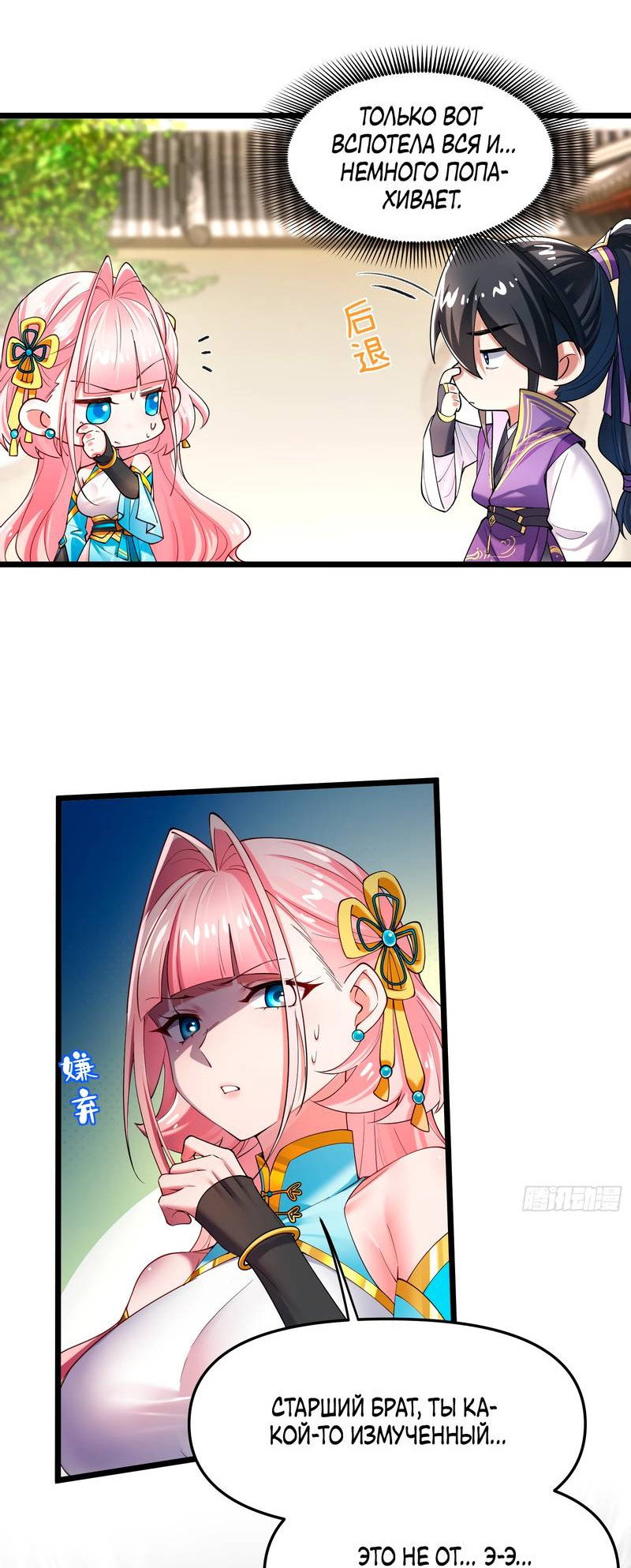 Манга Золотое ядро — это звезда? И это вы называете «путь к бессмертию»? - Глава 7 Страница 4