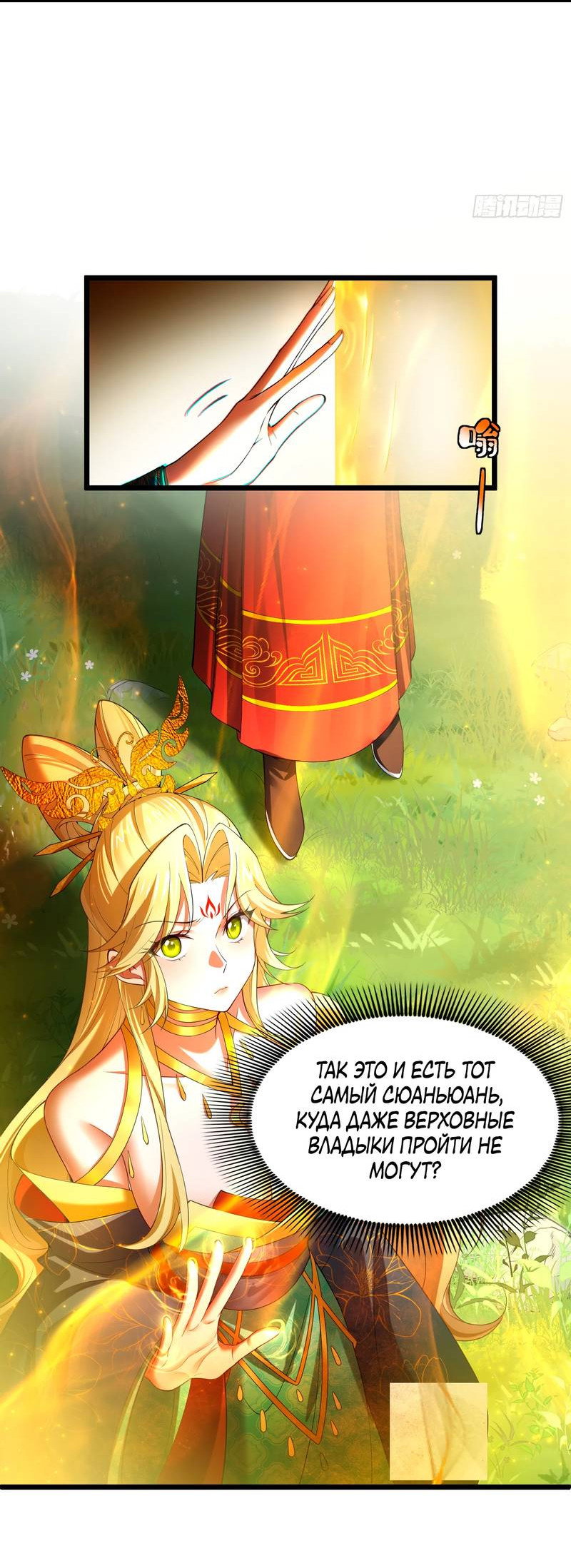 Манга Золотое ядро — это звезда? И это вы называете «путь к бессмертию»? - Глава 7 Страница 26