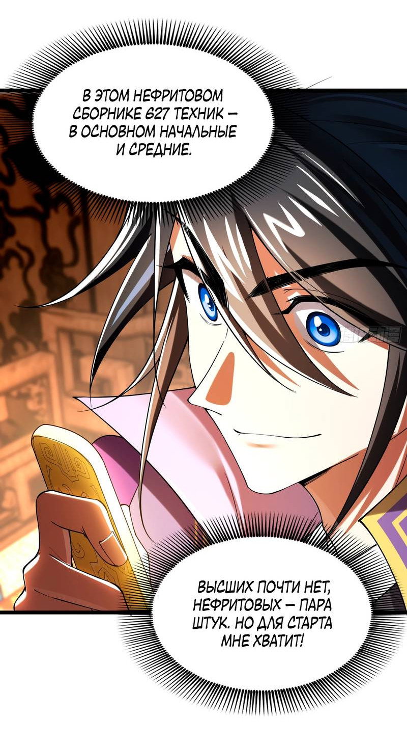 Манга Золотое ядро — это звезда? И это вы называете «путь к бессмертию»? - Глава 7 Страница 17