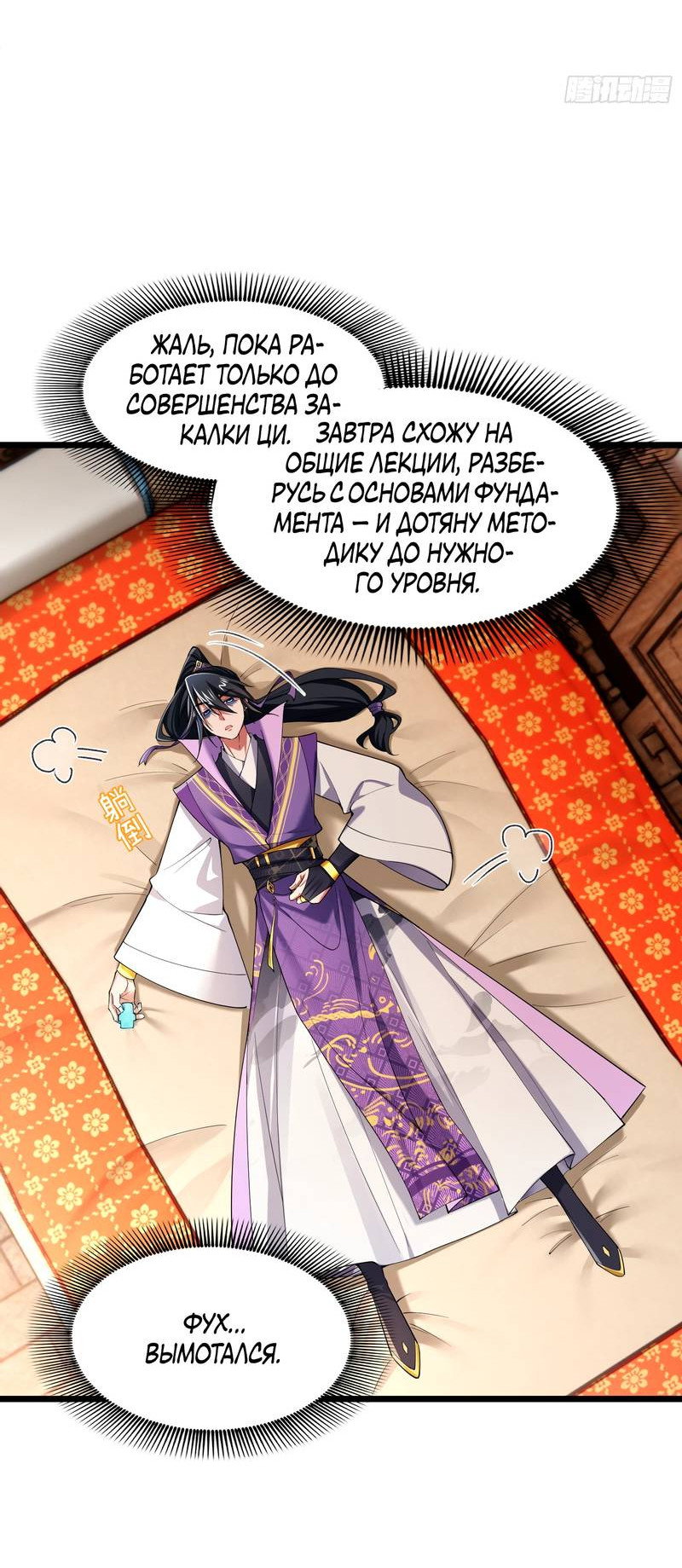 Манга Золотое ядро — это звезда? И это вы называете «путь к бессмертию»? - Глава 7 Страница 23