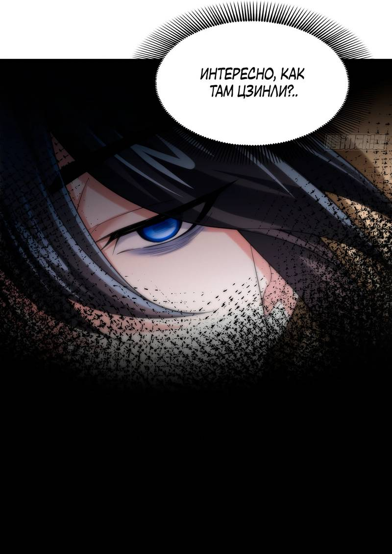 Манга Золотое ядро — это звезда? И это вы называете «путь к бессмертию»? - Глава 7 Страница 24