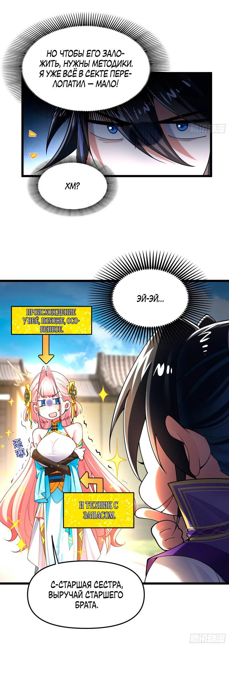 Манга Золотое ядро — это звезда? И это вы называете «путь к бессмертию»? - Глава 7 Страница 8