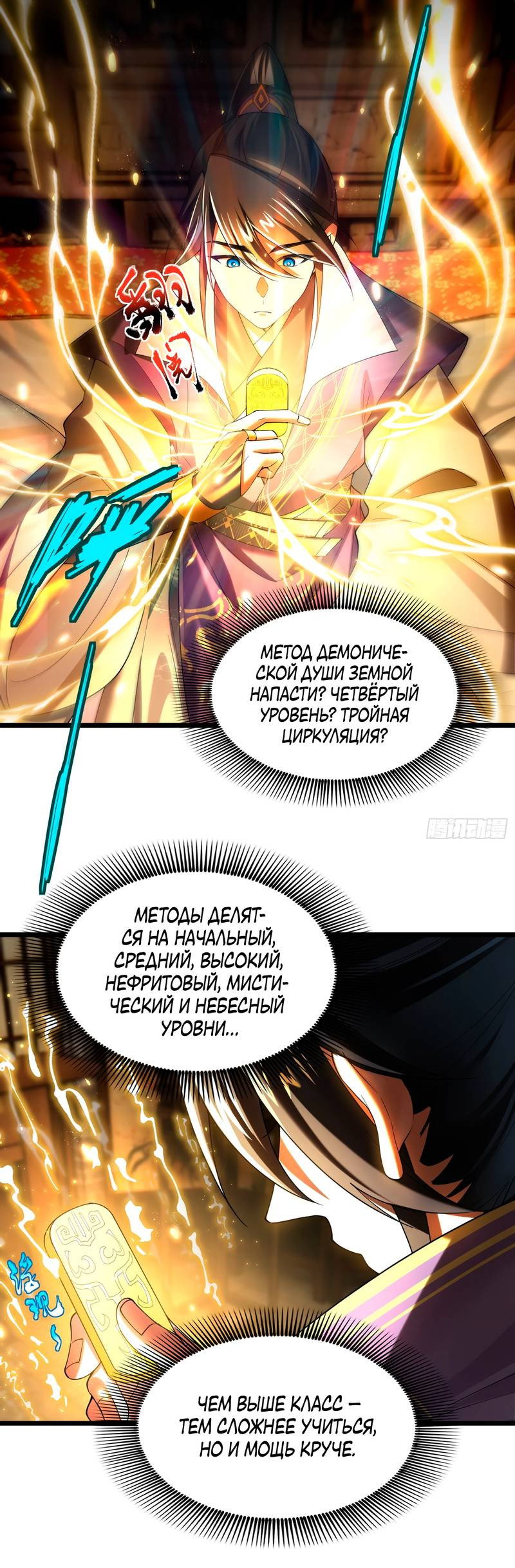 Манга Золотое ядро — это звезда? И это вы называете «путь к бессмертию»? - Глава 7 Страница 16