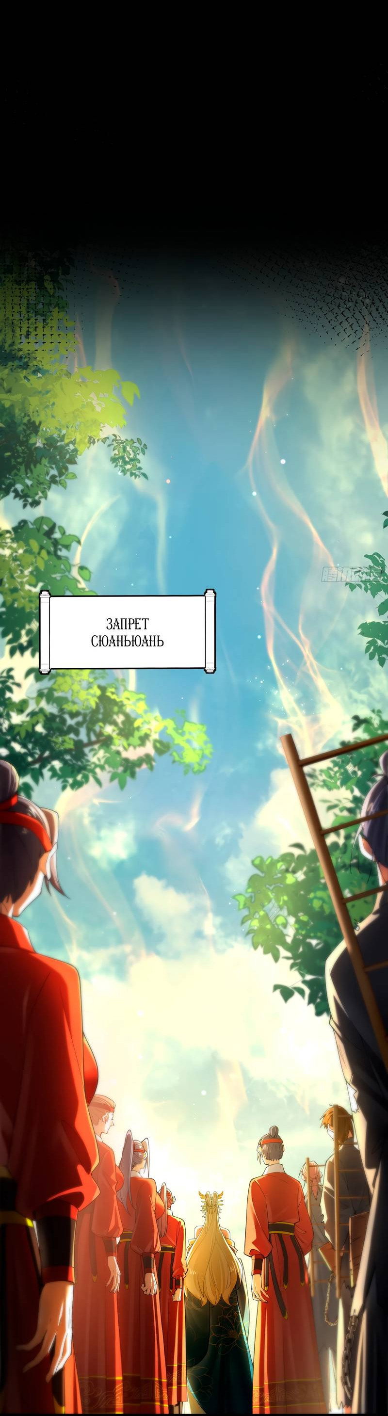 Манга Золотое ядро — это звезда? И это вы называете «путь к бессмертию»? - Глава 7 Страница 25