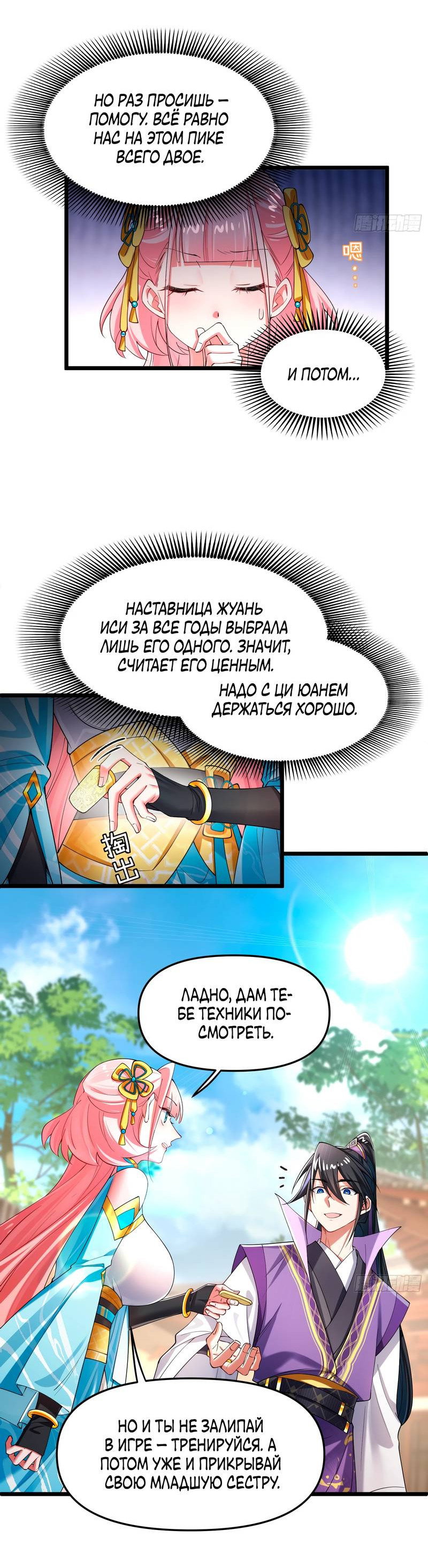 Манга Золотое ядро — это звезда? И это вы называете «путь к бессмертию»? - Глава 7 Страница 13