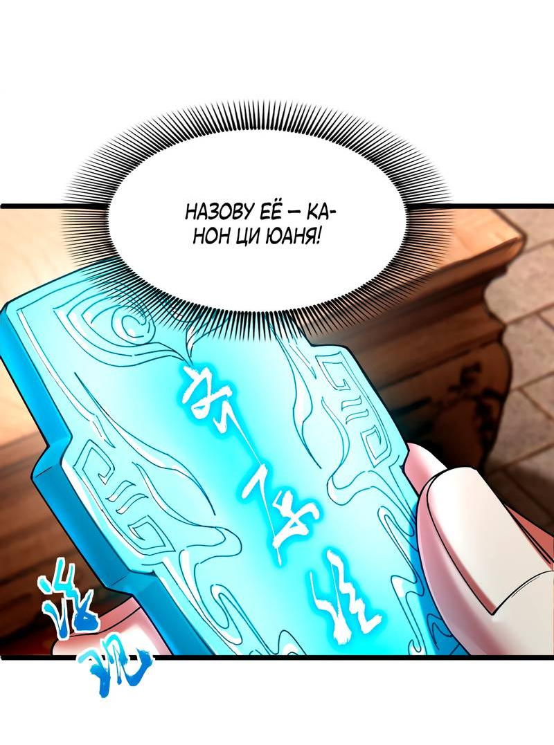 Манга Золотое ядро — это звезда? И это вы называете «путь к бессмертию»? - Глава 7 Страница 22