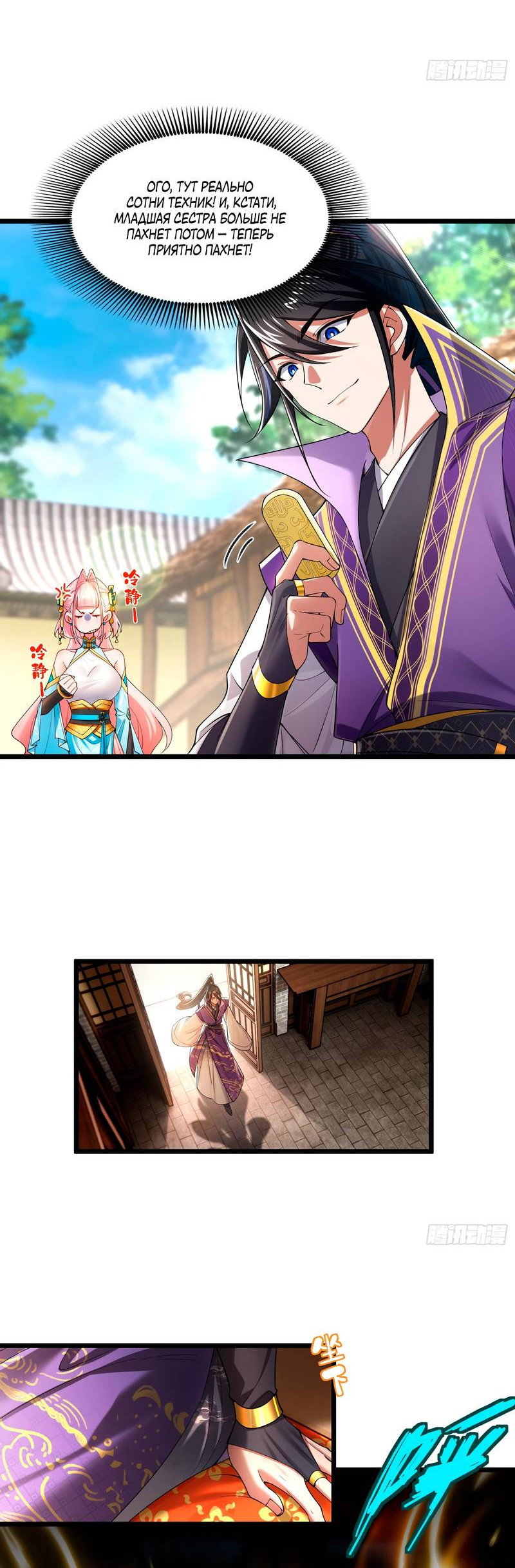 Манга Золотое ядро — это звезда? И это вы называете «путь к бессмертию»? - Глава 7 Страница 15